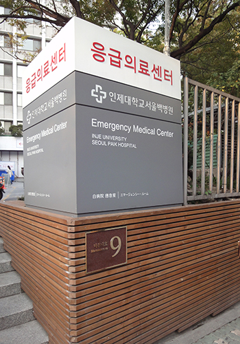 Seoul Paik Hospital